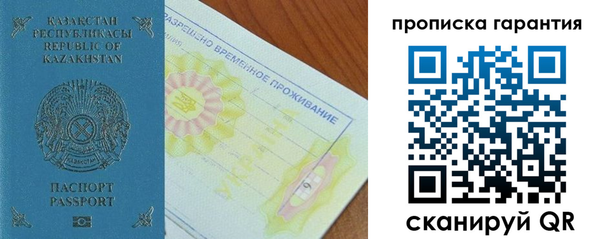 временная регистрация гарантия в Тихорецке