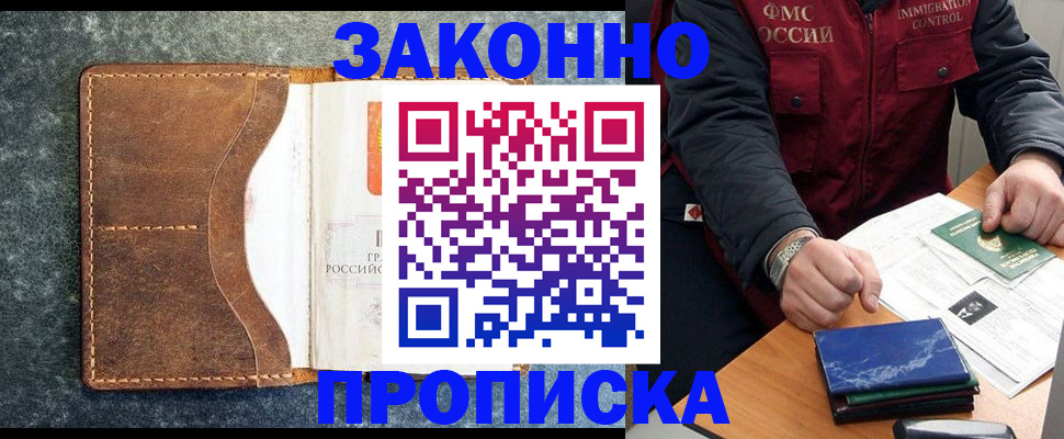 временная регистрация в Тихорецке