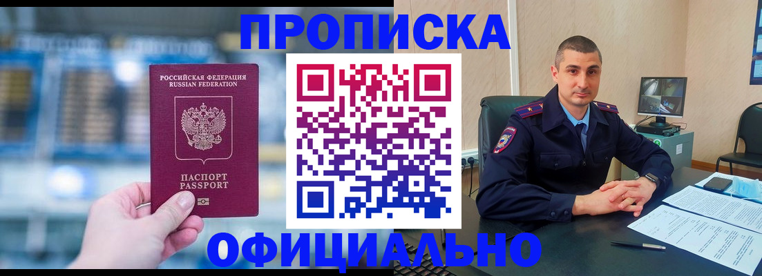 прописка в Тихорецке