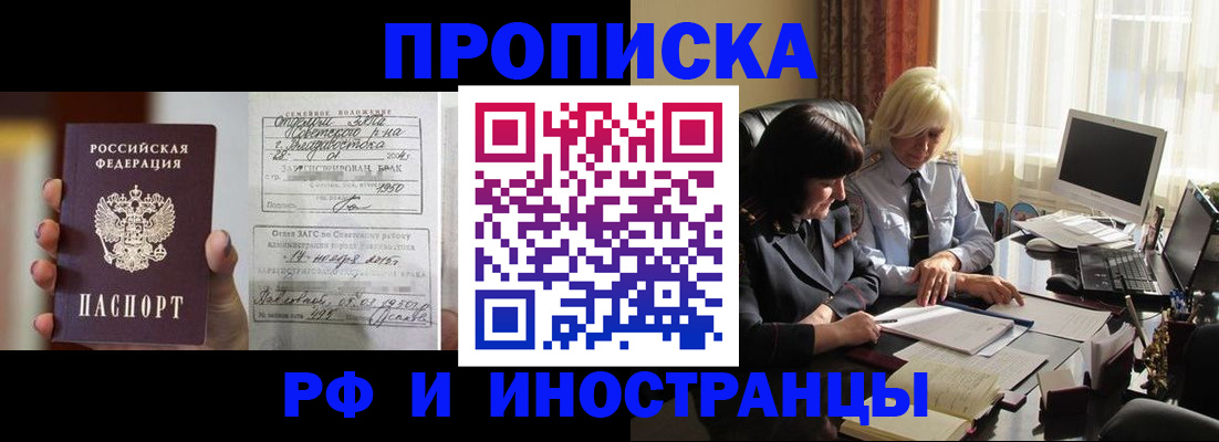 прописка для работы в Тихорецке