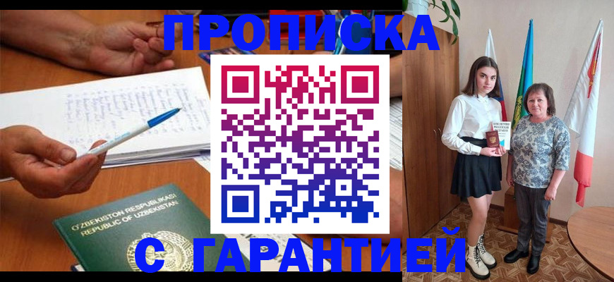 временная регистрация 2025 в Тихорецке