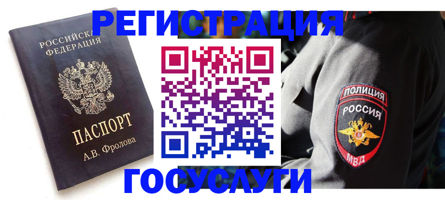 временная регистрация для всех в Тихорецке