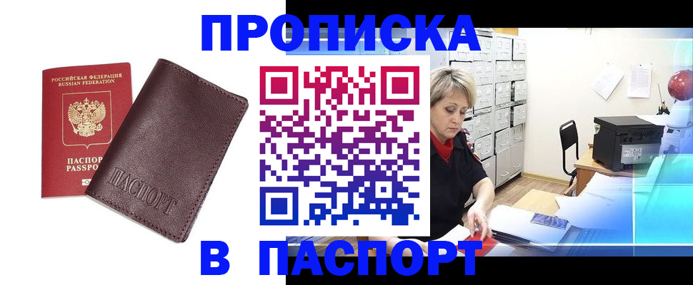 прописка ребенка в Тихорецке