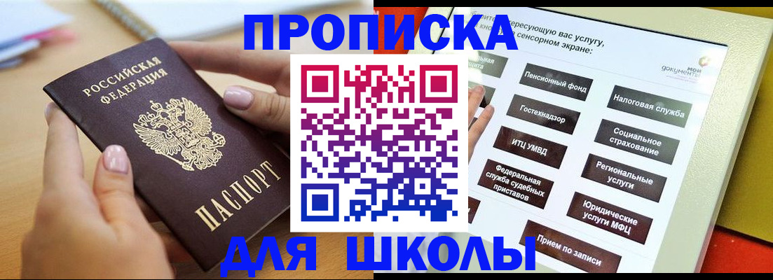 прописка для кредита в Тихорецке